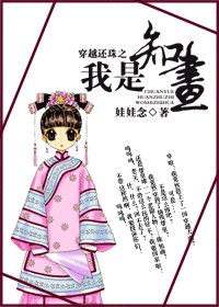 (還珠同人)穿越還珠之我是知畫
